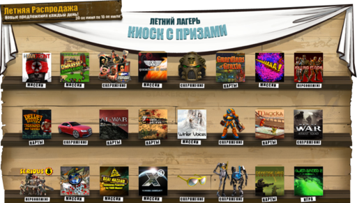 Новости - Летняя распродажа 2011 в STEAM